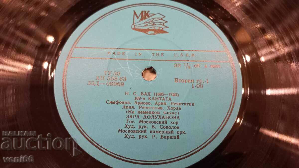 Παράδοση Δίσκος γραμμοφώνου - Zara Dolukhanova Παράδοση Δίσκος γραμμοφώνου - Zara Dolukhanova