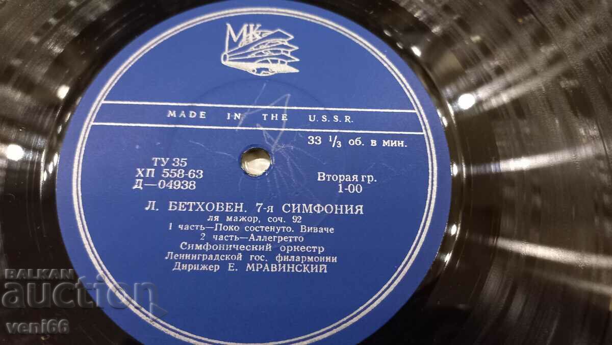 Δημοπρασία Δίσκος γραμμοφώνου - Mravinsky Δημοπρασία Δίσκος γραμμοφώνου - Mravinsky