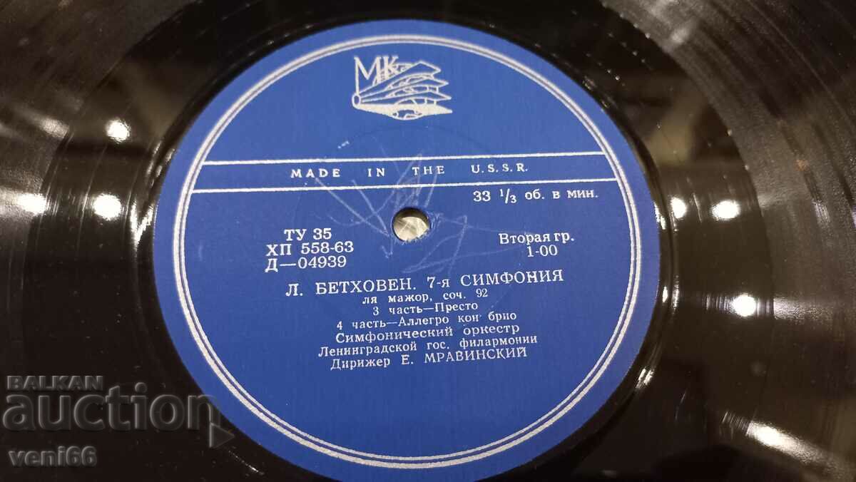 Παράδοση Δίσκος γραμμοφώνου - Mravinsky Παράδοση Δίσκος γραμμοφώνου - Mravinsky