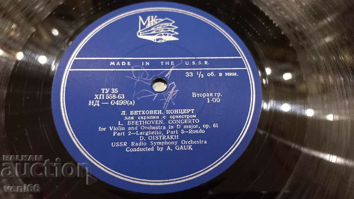 Auction Gramophone record - David Oistrakh Auction Gramophone record - David Oistrakh