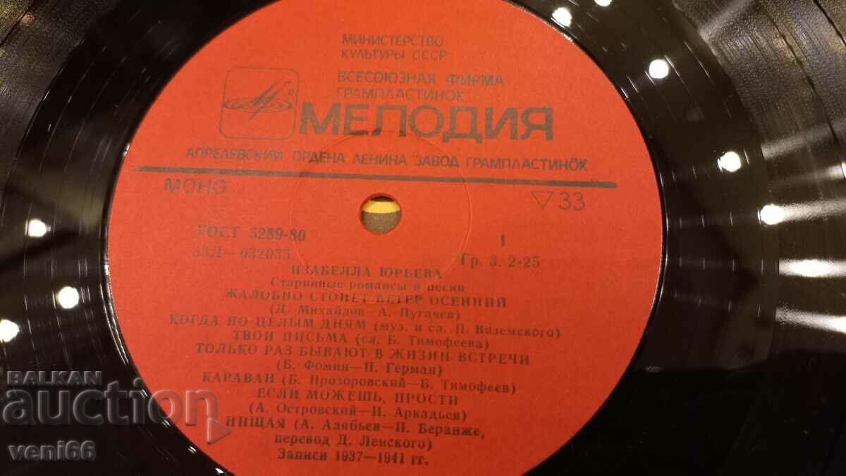 Δημοπρασία Δίσκος γραμμοφώνου - Izabela Yurieva Δημοπρασία Δίσκος γραμμοφώνου - Izabela Yurieva