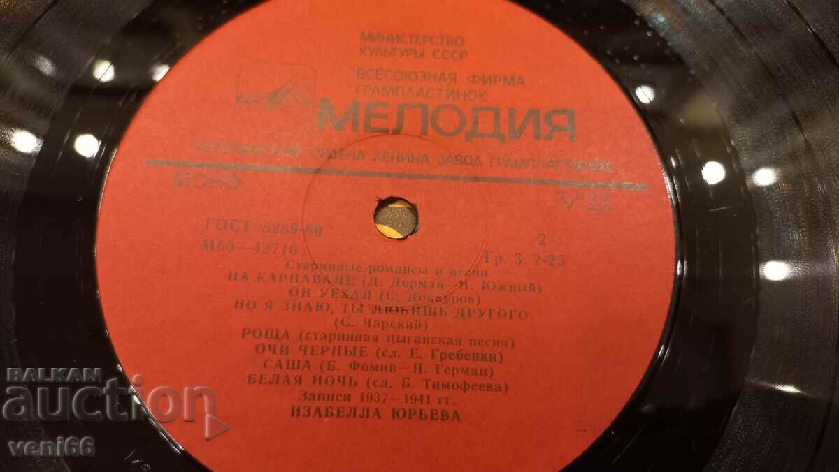 Παράδοση Δίσκος γραμμοφώνου - Izabela Yurieva Παράδοση Δίσκος γραμμοφώνου - Izabela Yurieva