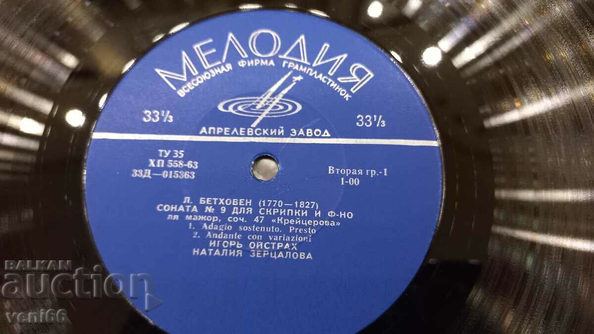 Δημοπρασία Δίσκος γραμμοφώνου - Μπετόβεν