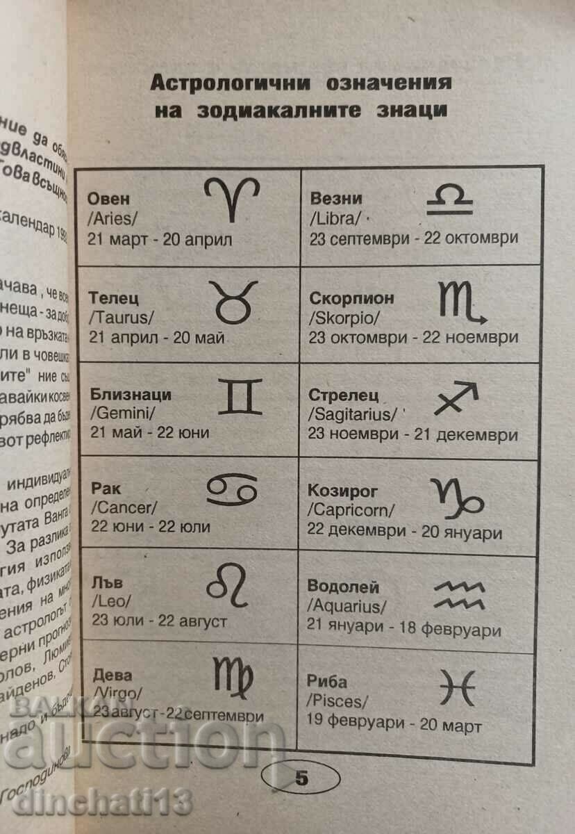 Auction  Secrets of Occultism: Plamen Rumpalov - Astrology. Kabbalah