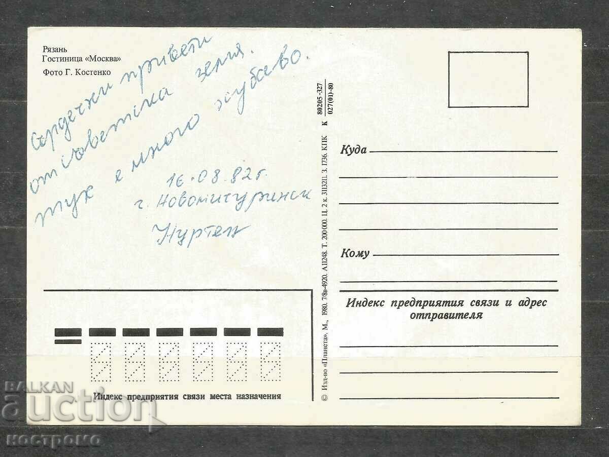 Hotel Moscow town Riazan - Russia Old Post card - A 1536 with price 1.00 BGN | € 0.51 Hotel Moscow town Riazan - Russia Old Post card - A 1536 with price 1.00 BGN | € 0.51