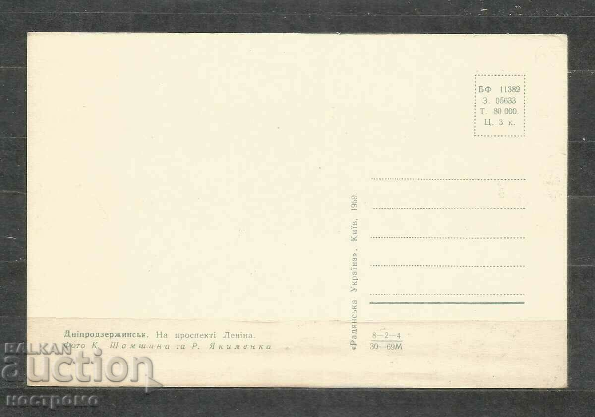 town Dneprodzerjinsk - Ukraina Old Post card - A 1537 with price 1.00 BGN | € 0.51 town Dneprodzerjinsk - Ukraina Old Post card - A 1537 with price 1.00 BGN | € 0.51
