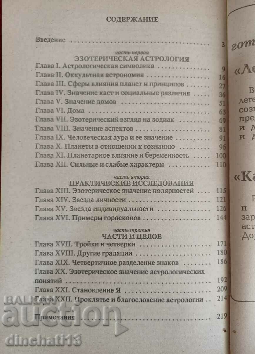 Licitație Astrologie ezoterică. Astrologie New Age Alan Leo