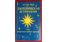 Esoteric astrology. New Age Astrology Alan Leo