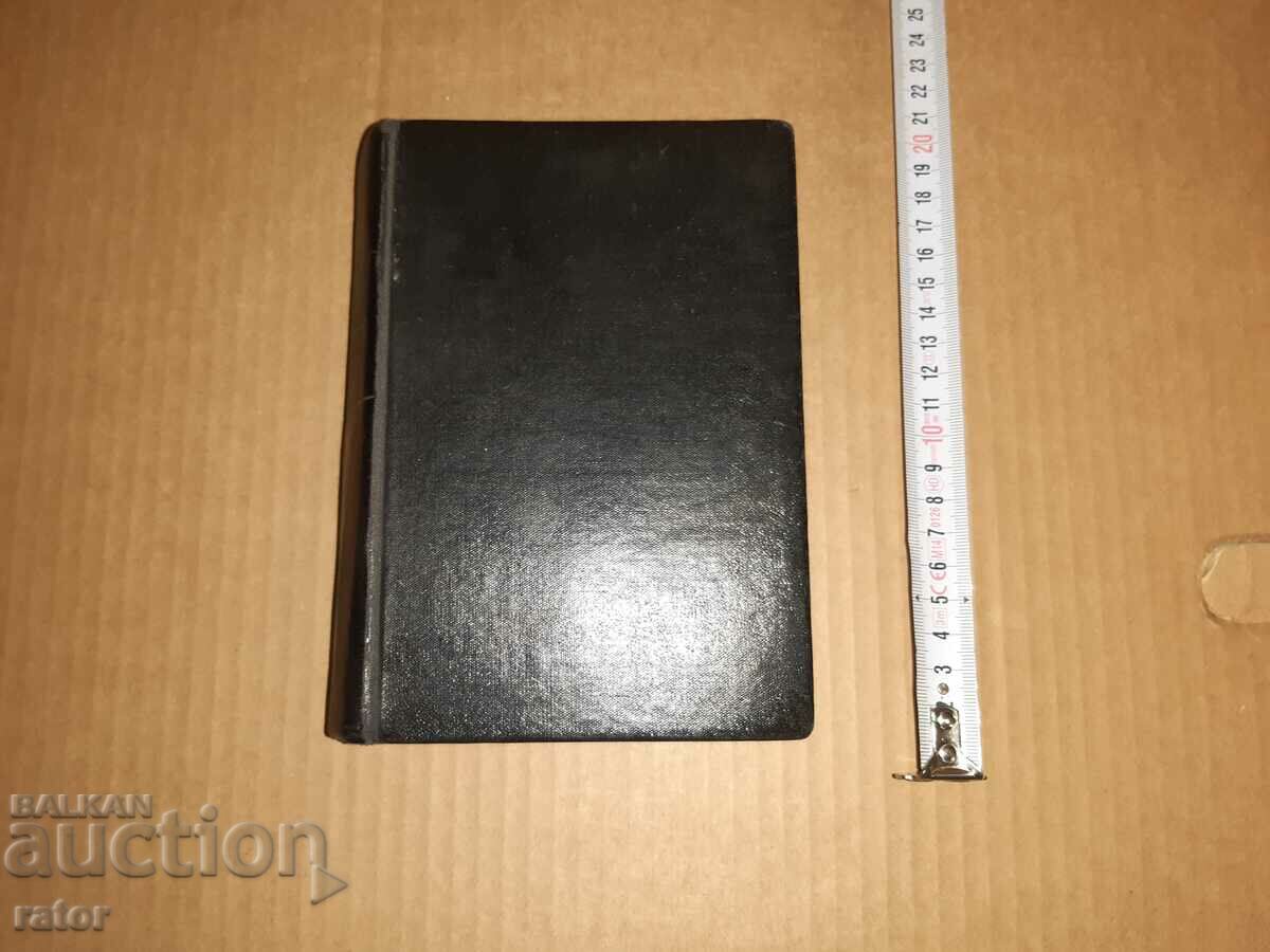 Old book MARION LIVES - Vicky Baum. Kingdom of God with price 9.90 BGN | € 5.06 Old book MARION LIVES - Vicky Baum. Kingdom of God with price 9.90 BGN | € 5.06