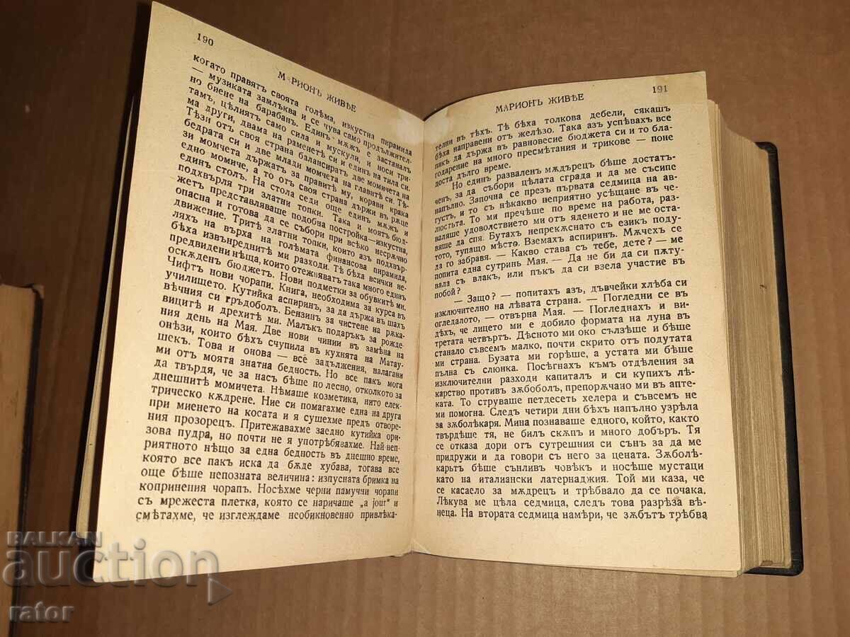 Delivery of Old book MARION LIVES - Vicky Baum. Kingdom of God Delivery of Old book MARION LIVES - Vicky Baum. Kingdom of God