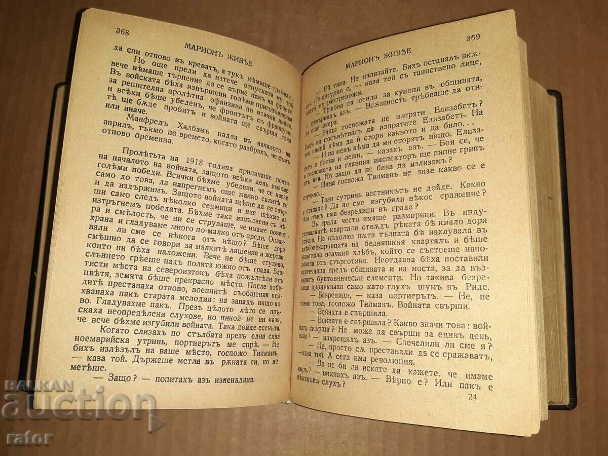 Old book MARION LIVES - Vicky Baum. Kingdom of God - 5 Old book MARION LIVES - Vicky Baum. Kingdom of God - 5