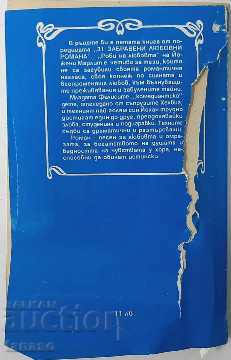 Slaves of Love, Evgenia Marlit(12.6) with price 1.00 BGN | € 0.51 Slaves of Love, Evgenia Marlit(12.6) with price 1.00 BGN | € 0.51