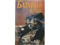 Batman: Motociclete Joe R. Lansdale (12.6)