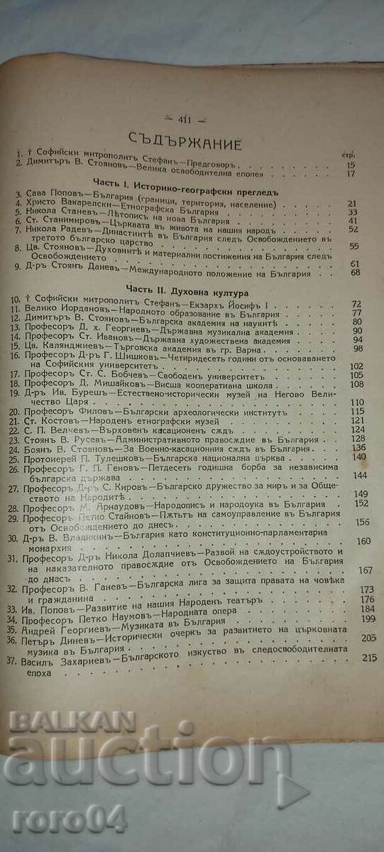 HALF CENTURY BULGARIA - ALBUM - EUGENIA MARS - 5