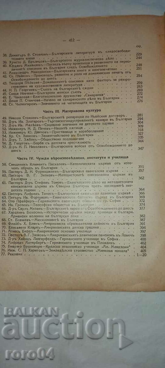 HALF CENTURY BULGARIA - ALBUM - EUGENIA MARS - 6