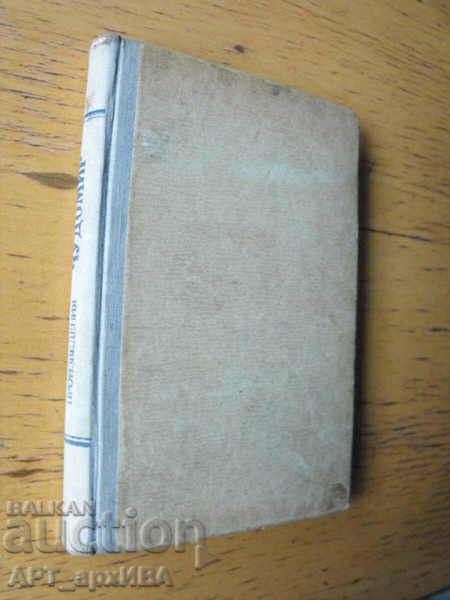 Chudomir. Selected works. with price 3.50 BGN | € 1.79 Chudomir. Selected works. with price 3.50 BGN | € 1.79