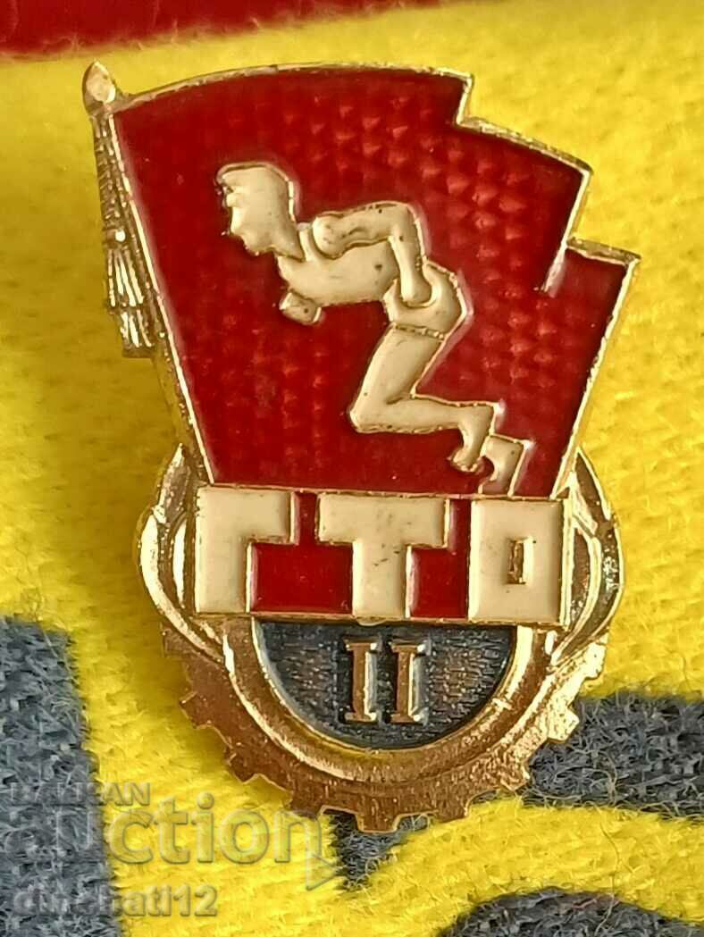 Sign - GTO Ready for work and defense 2 class USSR with price 5.90 BGN | € 3.02 Sign - GTO Ready for work and defense 2 class USSR with price 5.90 BGN | € 3.02