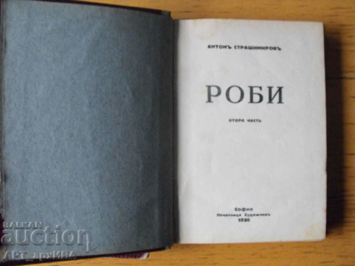 Σκλάβοι. Συγγραφέας: Anton Strashimirov. Ένα μυθιστόρημα σε δύο τόμους. με τιμή 23.50 BGN | € 12.02 Σκλάβοι. Συγγραφέας: Anton Strashimirov. Ένα μυθιστόρημα σε δύο τόμους. με τιμή 23.50 BGN | € 12.02