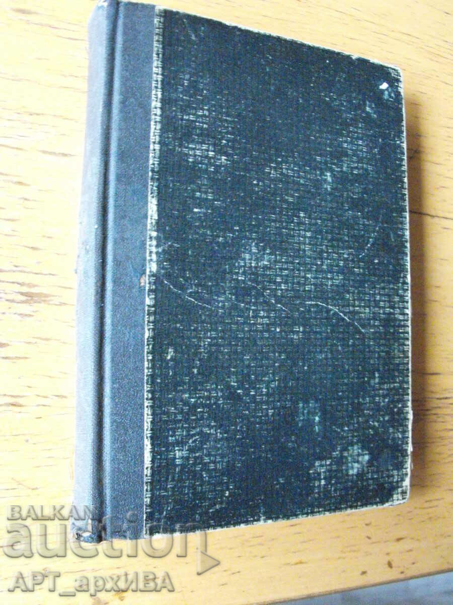 Εμπειρος. Μέρος ΙΙ: Όταν ήμουν αγόρι. Τόντορ Βλάικοφ. με τιμή 38.50 BGN | € 19.68