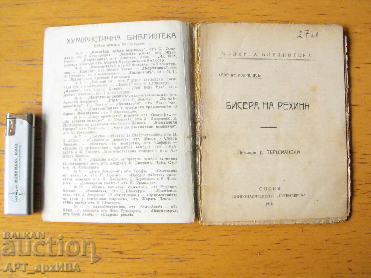 Regina's Pearl. Author: Jose de Rodrillas. with price 3.50 BGN | € 1.79 Regina's Pearl. Author: Jose de Rodrillas. with price 3.50 BGN | € 1.79