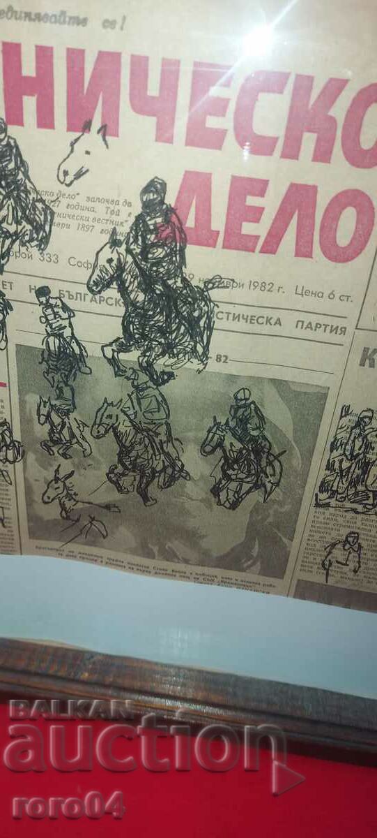 NAUM HAJIMLADENOV 1894-1985 SHOWER DRAWINGS - 5 NAUM HAJIMLADENOV 1894-1985 SHOWER DRAWINGS - 5