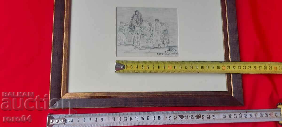 Delivery of NAUM HADJIMLADENOV (1894-1985) REFUGEES - KUKUSHAN ALBANIANS Delivery of NAUM HADJIMLADENOV (1894-1985) REFUGEES - KUKUSHAN ALBANIANS