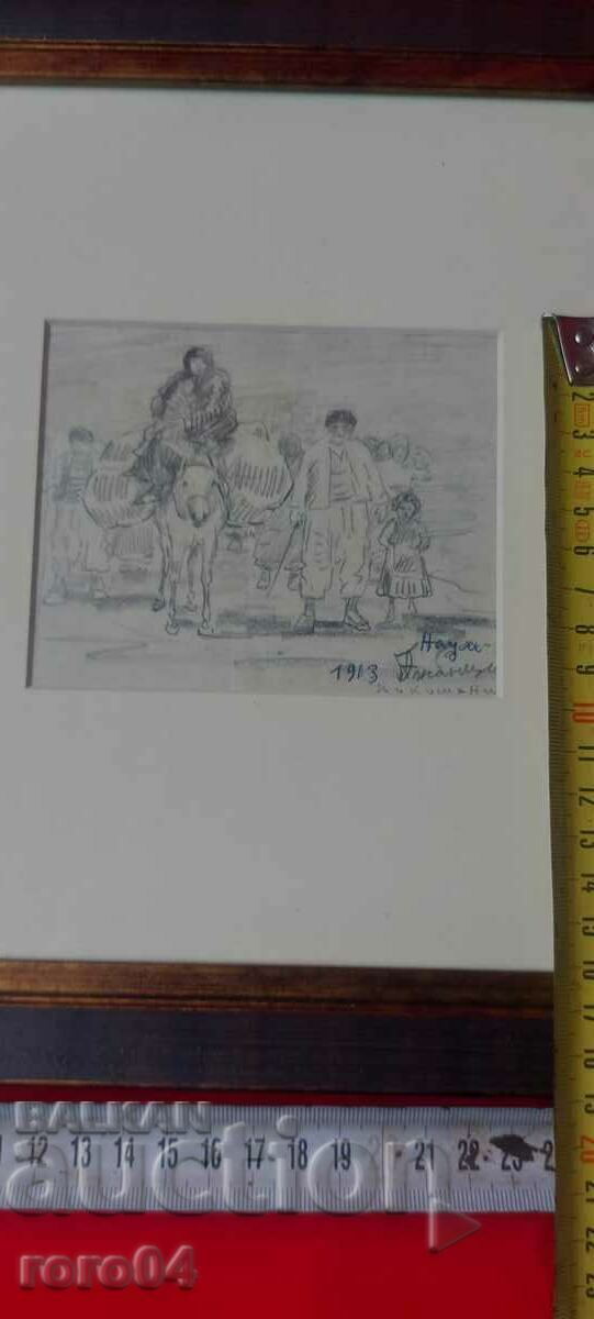 NAUM HADJIMLADENOV (1894-1985) REFUGEES - KUKUSHAN ALBANIANS - 5 NAUM HADJIMLADENOV (1894-1985) REFUGEES - KUKUSHAN ALBANIANS - 5