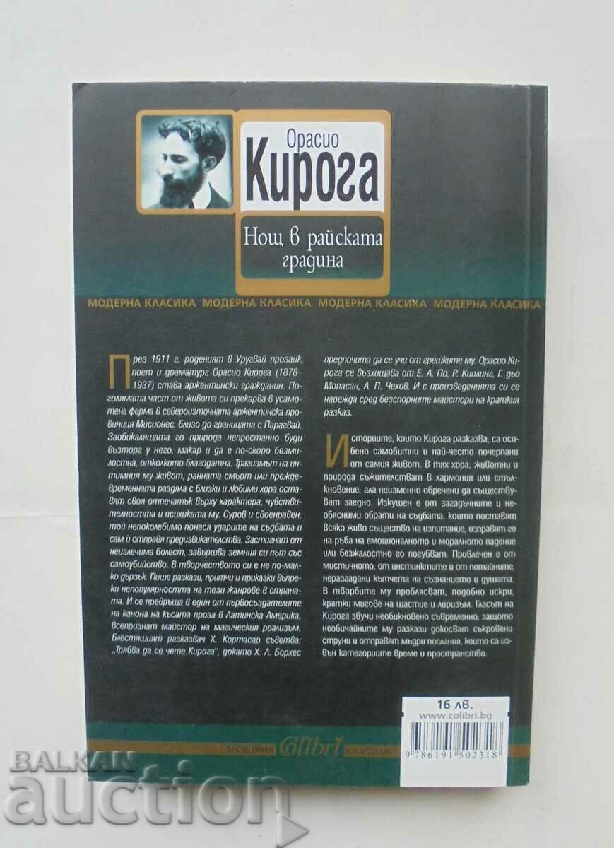 Νύχτα στον κήπο της Εδέμ - Horacio Quiroga 2011 με τιμή 25.00 BGN | € 12.78 Νύχτα στον κήπο της Εδέμ - Horacio Quiroga 2011 με τιμή 25.00 BGN | € 12.78