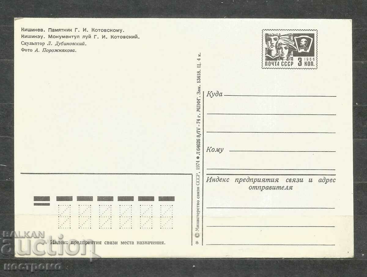 Chisinau - Moldova - Old Post card - A 1588 with price 1.00 BGN | € 0.51 Chisinau - Moldova - Old Post card - A 1588 with price 1.00 BGN | € 0.51