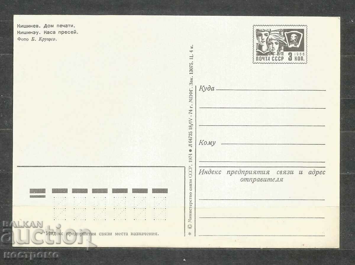 Chisinau - Moldova - Old Post card - A 1589 with price 1.00 BGN | € 0.51 Chisinau - Moldova - Old Post card - A 1589 with price 1.00 BGN | € 0.51