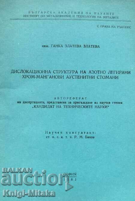 Дислокационна структура на азотно легирани хром-манганови