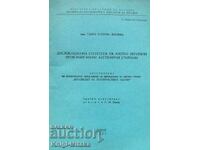 Δομή εξάρθρωσης του αζωτούχου χρωμίου-μαγγανίου