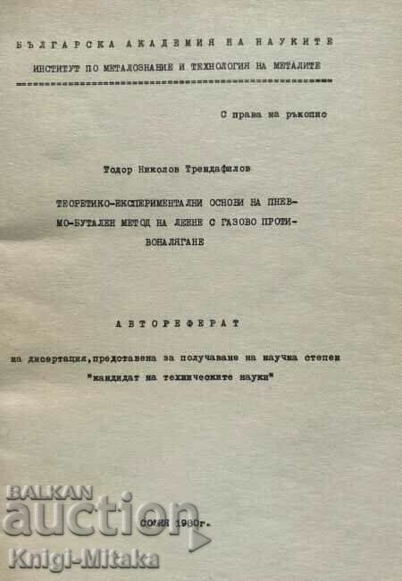 Θεωρητικά-πειραματικά θεμέλια της μεθόδου πνευμονοεμβόλου Θεωρητικά-πειραματικά θεμέλια της μεθόδου πνευμονοεμβόλου