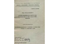 Θεωρητικά-πειραματικά θεμέλια της μεθόδου πνευμονοεμβόλου