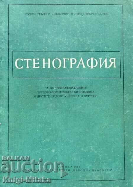 Stenography - Georgi Trpchev, Lyubomir Velchev, Georgi Botev