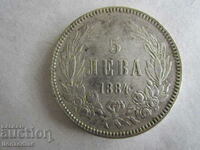❗Княжество България 5 лева 1884 сребро 0.900, ОРИГИНАЛ, БЗЦ❗