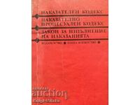 Ποινικός κώδικας. Κώδικας Ποινικής Δικονομίας.