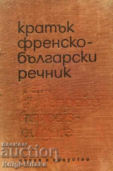 Кратък френско-български речник - Благой Даков