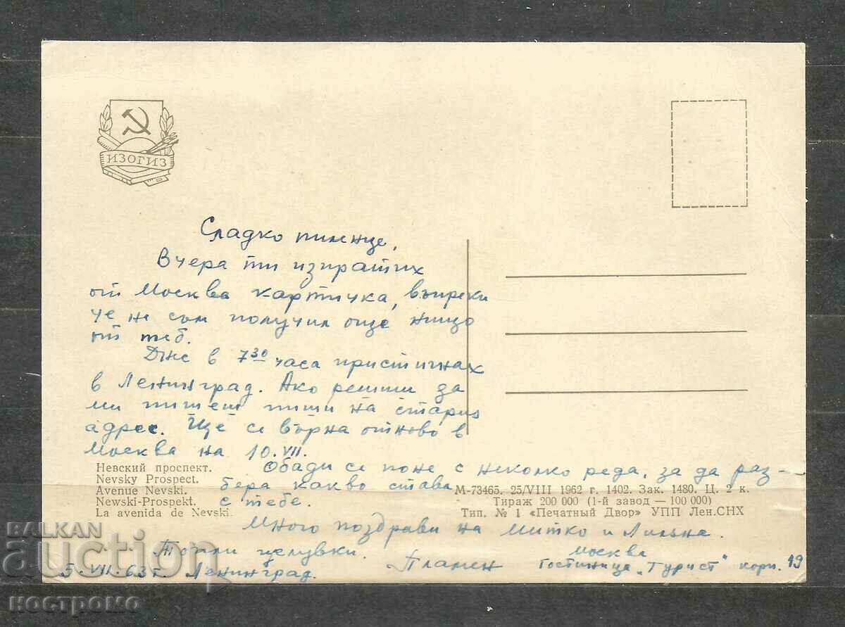 Leningrad - Russia Old Post card - A 1591 with price 1.00 BGN | € 0.51