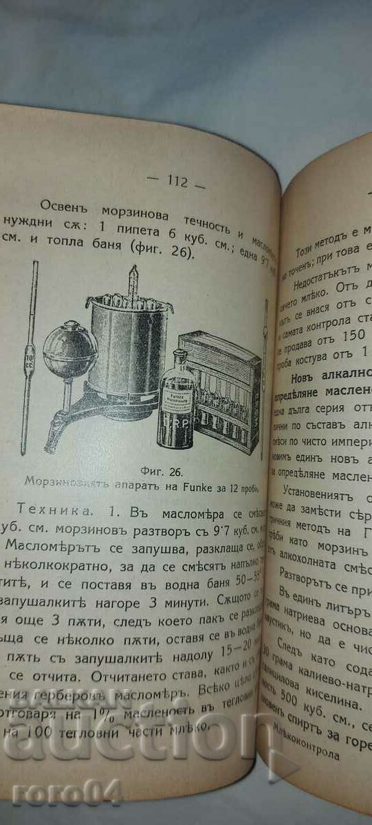 Delivery of MANUAL ON MILK CONTROL - N. D. DIMOV