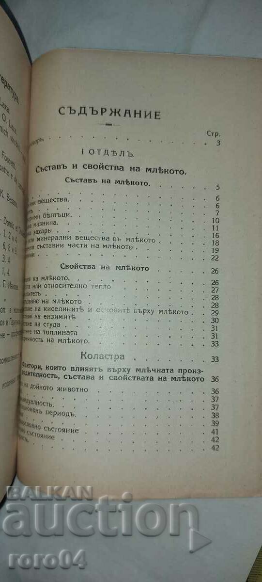 MANUAL ON MILK CONTROL - N. D. DIMOV - 5