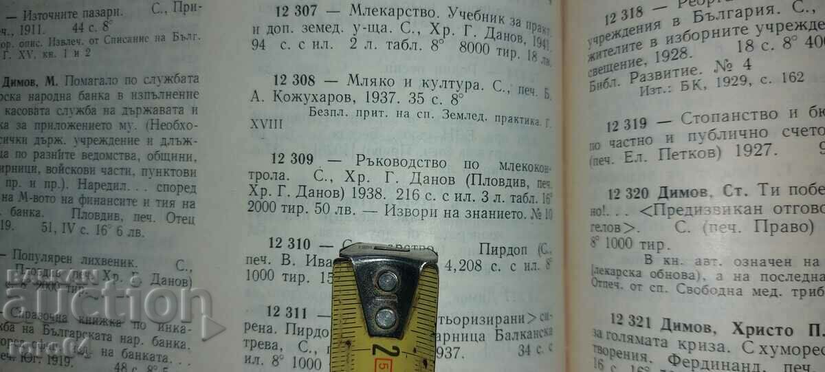 MANUAL ON MILK CONTROL - N. D. DIMOV - 7