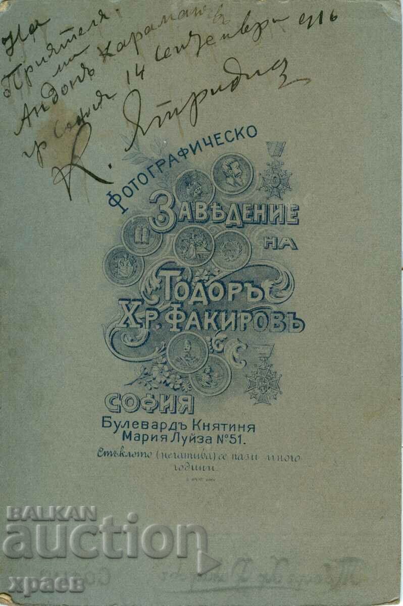 OLD PHOTO - CARDBOARD - TODOR FAKIROV - SOFIA - 1980 with price 24.99 BGN | € 12.78 OLD PHOTO - CARDBOARD - TODOR FAKIROV - SOFIA - 1980 with price 24.99 BGN | € 12.78