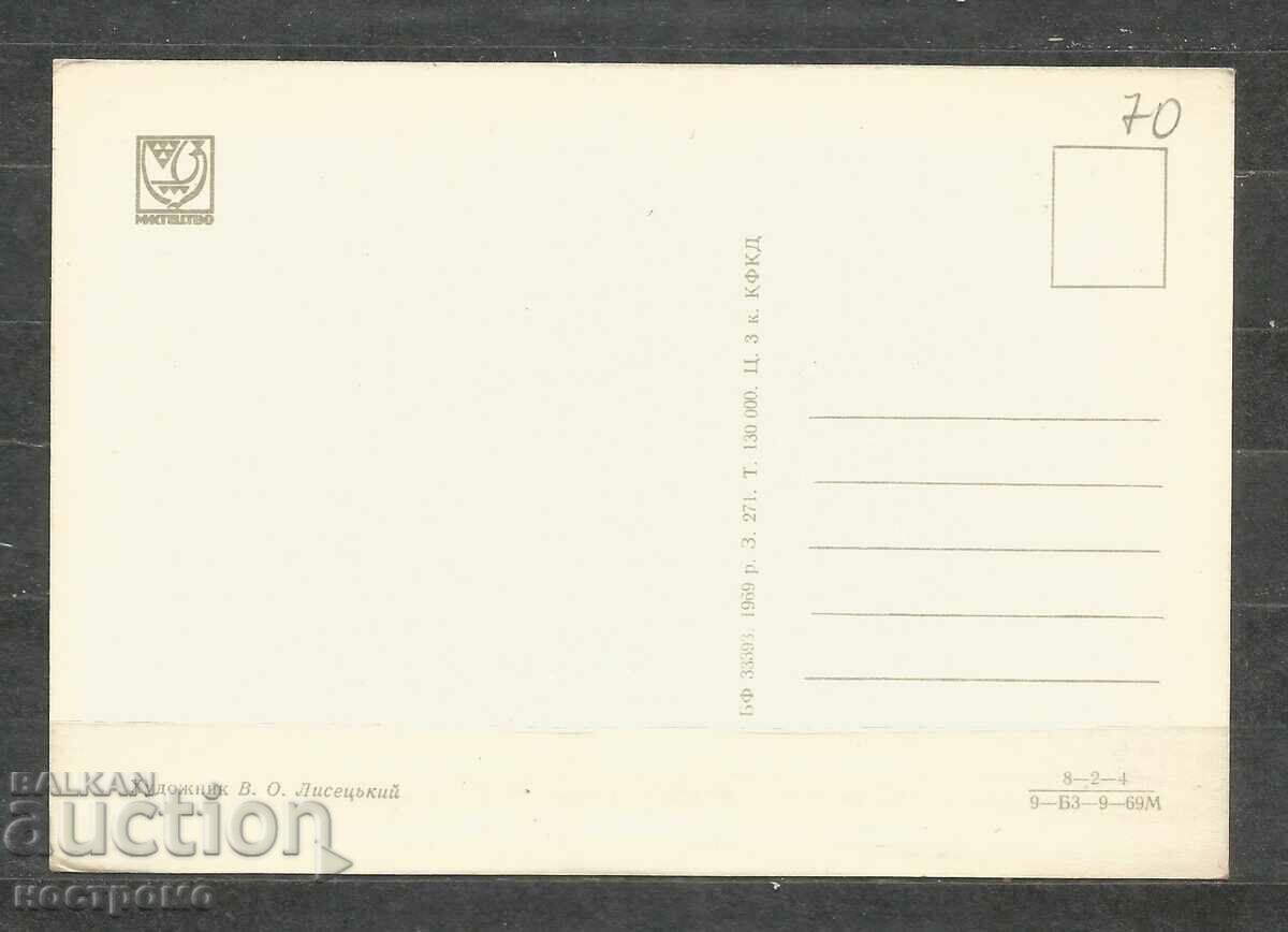 Happy New Year - Ukraine Old greeting card - A 1601 with price 1.00 BGN | € 0.51 Happy New Year - Ukraine Old greeting card - A 1601 with price 1.00 BGN | € 0.51