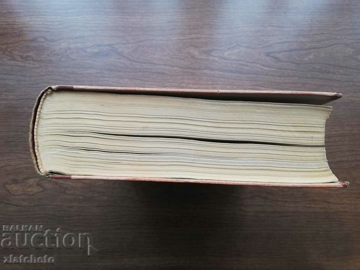 Auction Bulgaria 1000 years. 927-1927. 1930 Volume 1. Auction Bulgaria 1000 years. 927-1927. 1930 Volume 1.