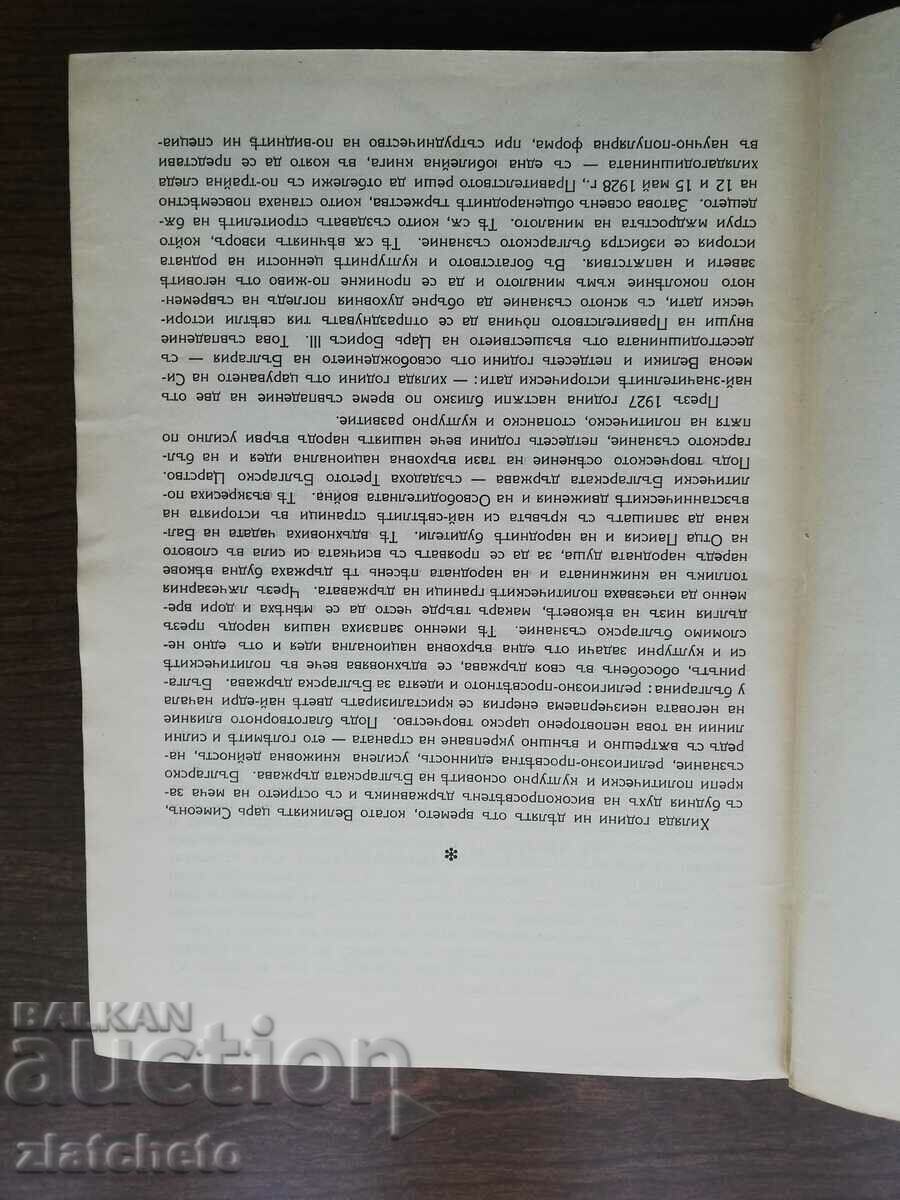 Delivery of Bulgaria 1000 years. 927-1927. 1930 Volume 1. Delivery of Bulgaria 1000 years. 927-1927. 1930 Volume 1.