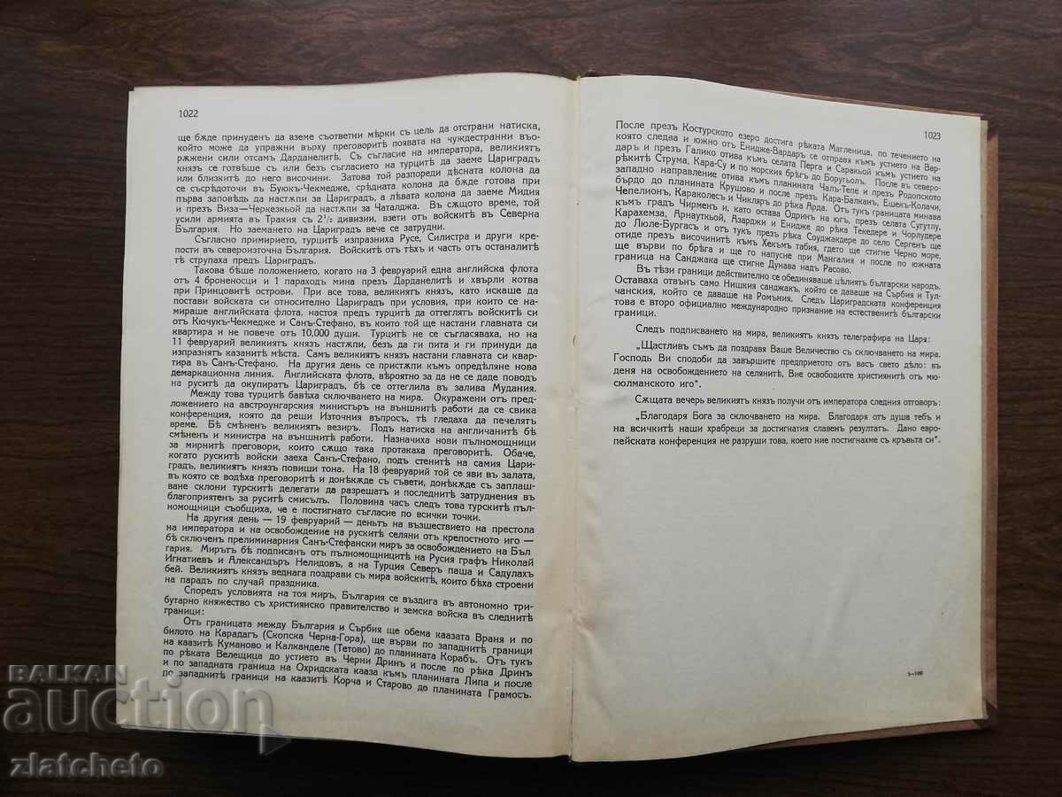 Bulgaria 1000 years. 927-1927. 1930 Volume 1. - 6 Bulgaria 1000 years. 927-1927. 1930 Volume 1. - 6