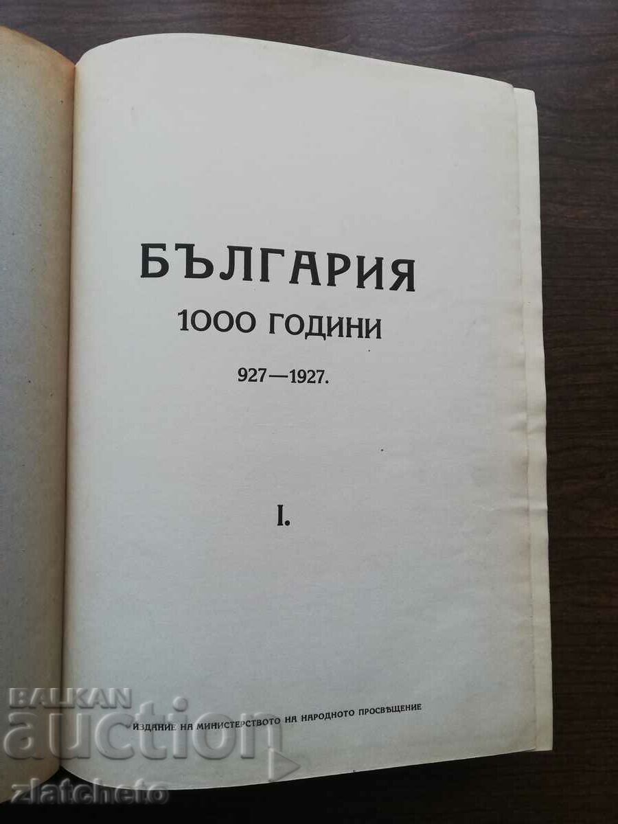 Βουλγαρία 1000 χρόνια. 927-1927. 1930 Τόμος 1.
