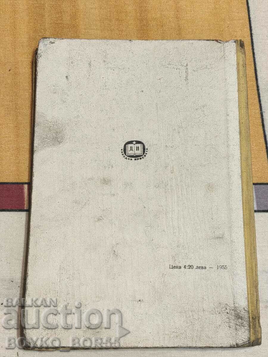 Arithmetic for 4th grade 1957 with price 28.00 BGN | € 14.32 Arithmetic for 4th grade 1957 with price 28.00 BGN | € 14.32