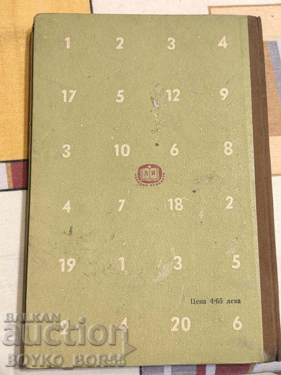 Αριθμητική για την Α' τάξη 1954 με τιμή 28.00 BGN | € 14.32 Αριθμητική για την Α' τάξη 1954 με τιμή 28.00 BGN | € 14.32